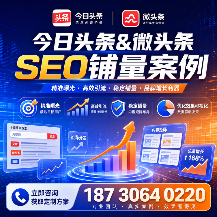 嘉兴头条号SEO矩阵批量内容铺量成功案例