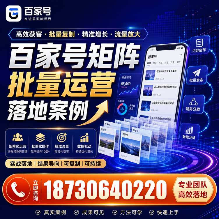 嘉兴百家号百账号矩阵自动化批量发布落地成功