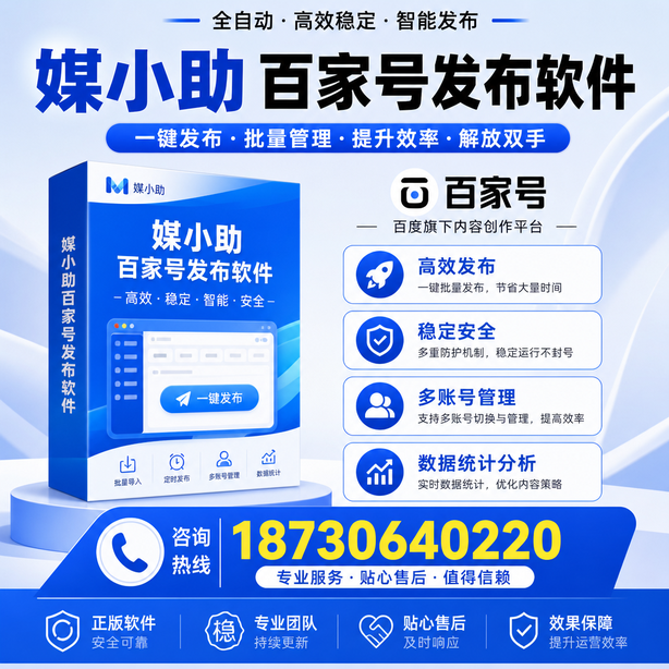 嘉兴百家号批量发布软件