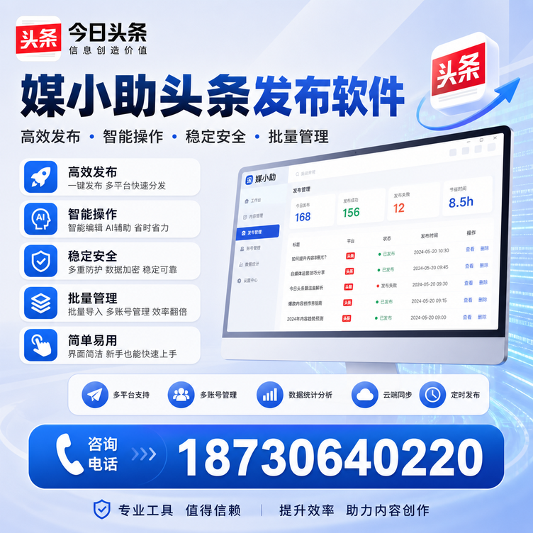 嘉兴今日头条批量发布软件