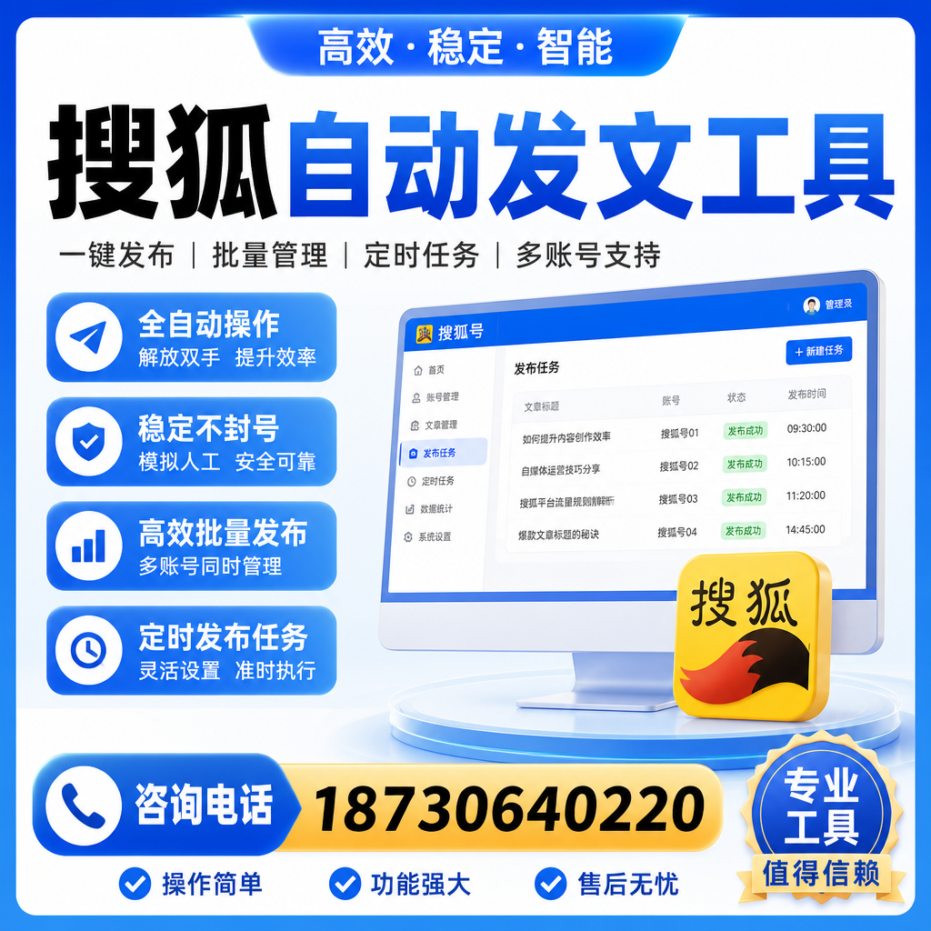 搜狐自动发文工具与其他工具对比：哪种更适合嘉兴企业？