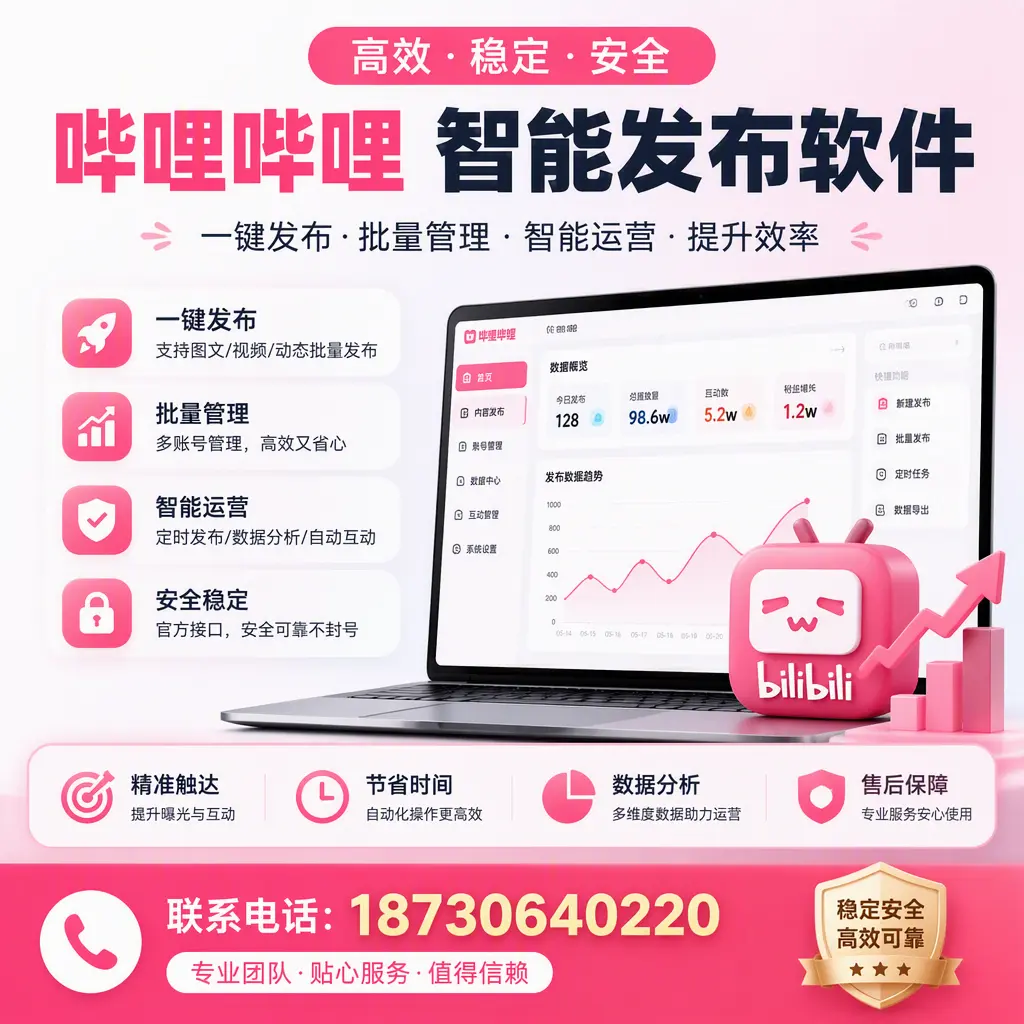 如何优化哔哩哔哩智能发布软件设置？嘉兴 用户的实用技巧