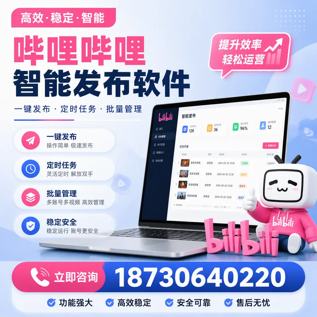 哔哩哔哩智能发布软件适用场景分析：在 嘉兴 的最佳实践