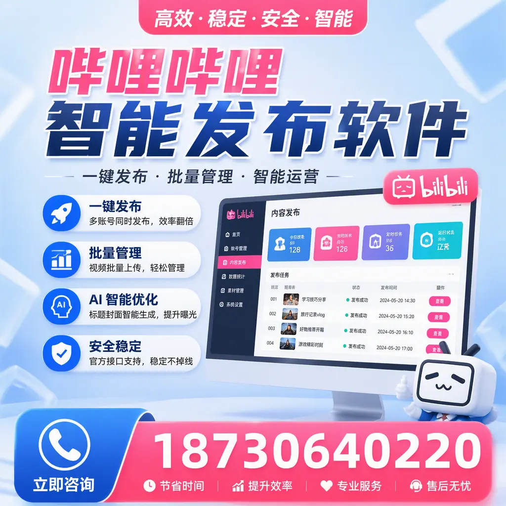 哔哩哔哩智能发布软件与竞争产品对比：在 嘉兴 的选择
