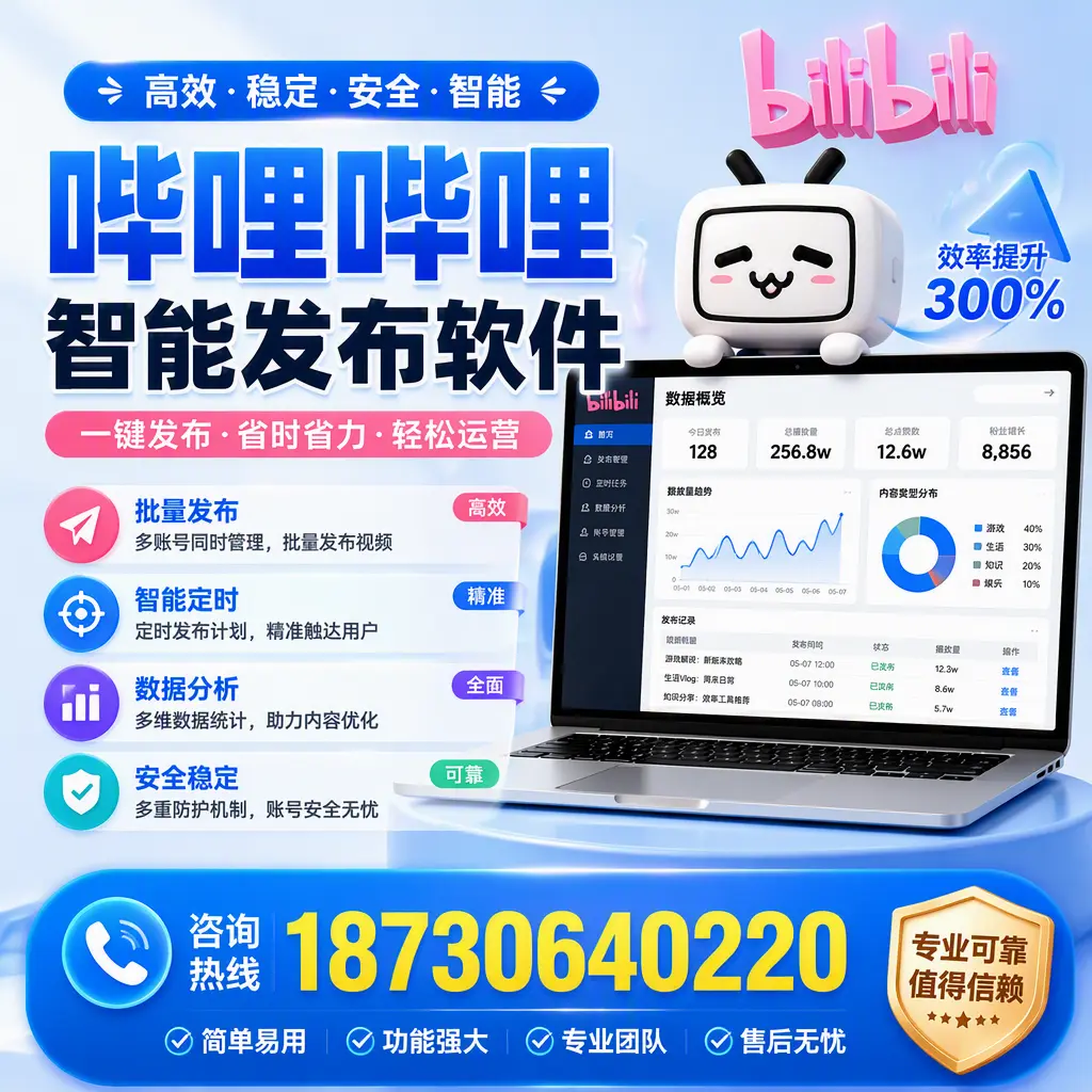在 嘉兴 使用哔哩哔哩智能发布软件时需避免的五个误区