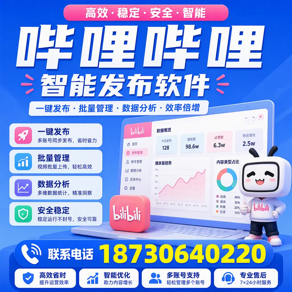 在 嘉兴 如何优化哔哩哔哩智能发布软件的使用效果