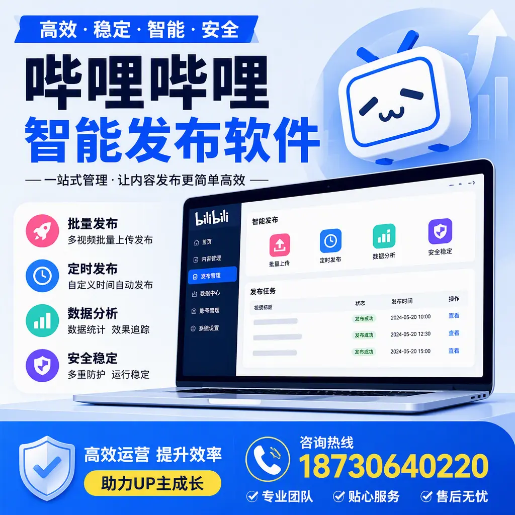 哔哩哔哩智能发布软件的性能测试与评估:嘉兴 用户指南