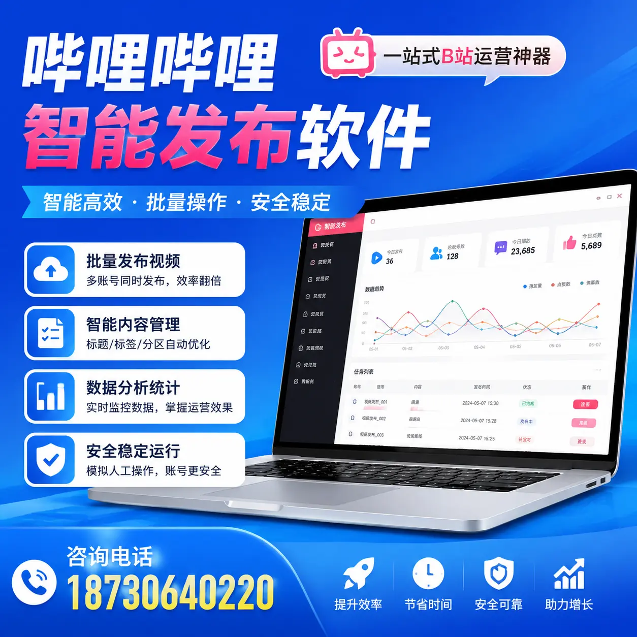 如何通过哔哩哔哩智能发布软件提升 嘉兴 企业曝光率