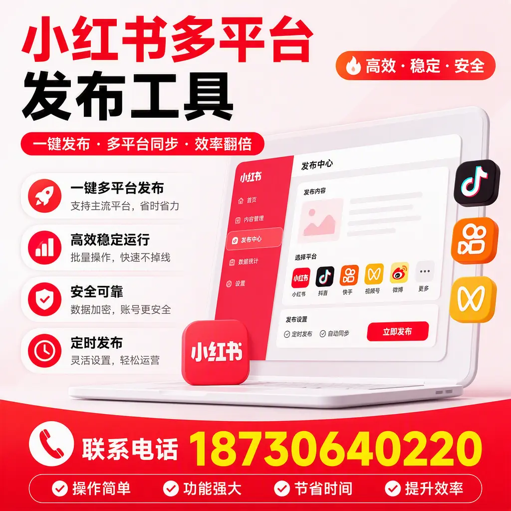 在 嘉兴 小红书多平台发布工具的市场前景分析