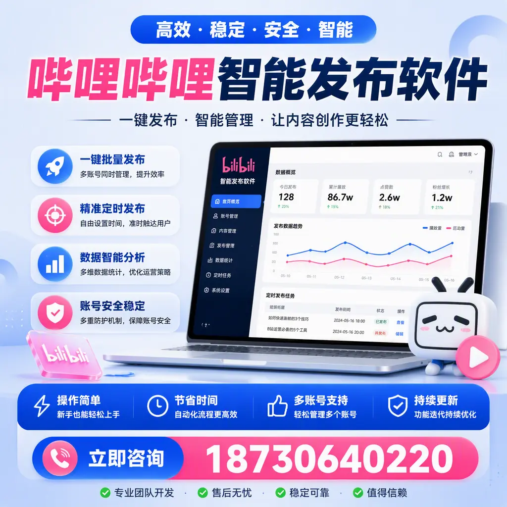 如何在 嘉兴 制定有效的哔哩哔哩智能发布策略