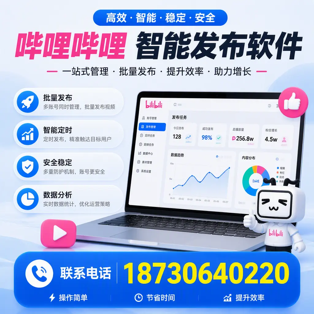如何在 嘉兴 制定有效的哔哩哔哩智能发布策略