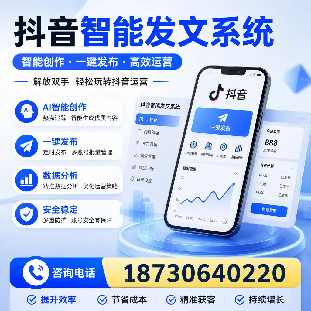 揭秘抖音智能发文系统的工作原理,助您在 嘉兴 增强曝光率
